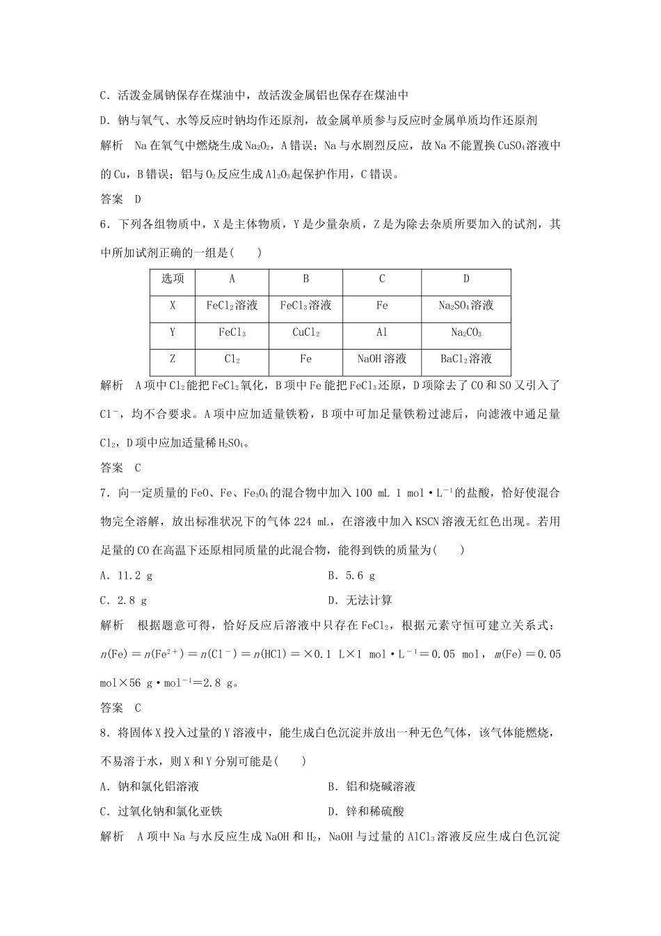高中化学 章末综合测评（三）教案 新人教版必修第一册-新人教版高一第一册化学教案_第3页