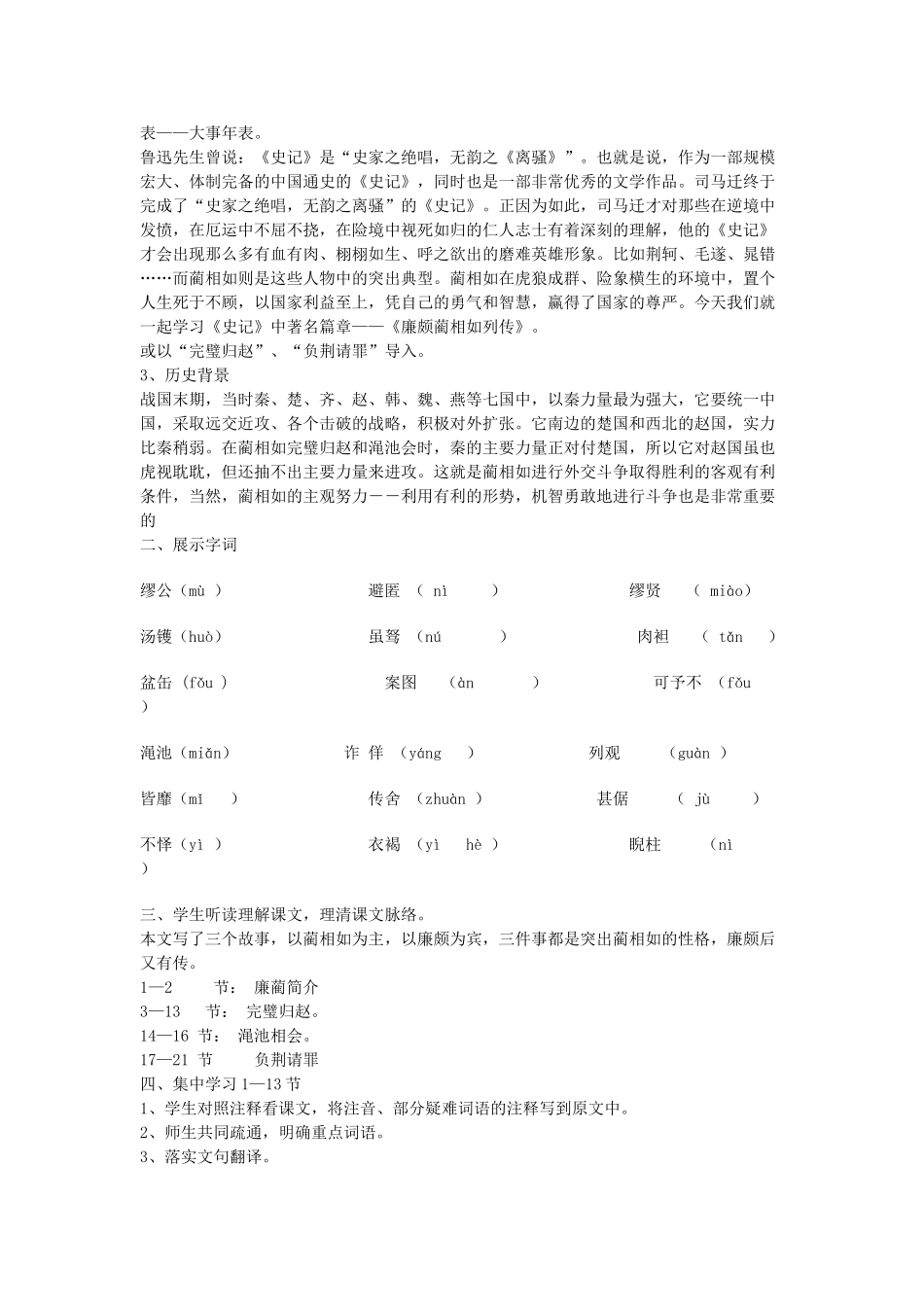 高中语文 《廉颇蔺相如列传》教案 鲁人版选修《史记选读》_第2页