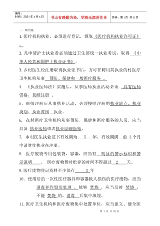 XXXX年卫生法律法规知识竞赛题库1