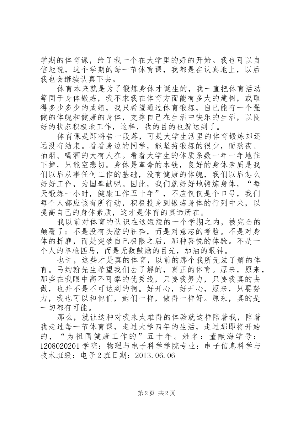 体育锻炼心得体会_第2页