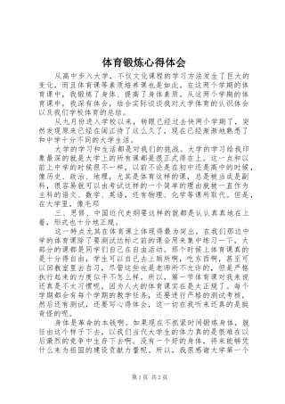 体育锻炼心得体会