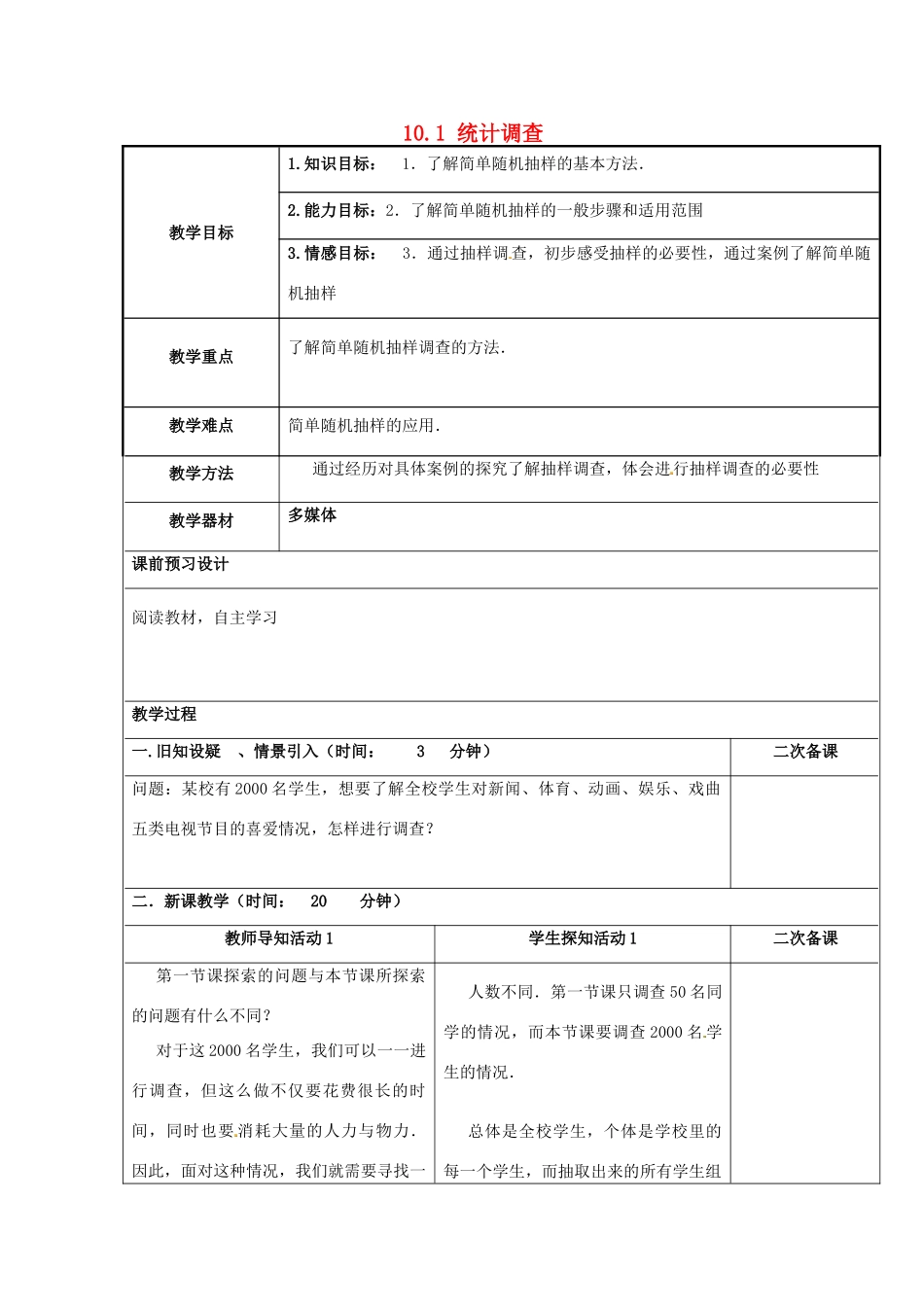 重庆市永川区第五中学校七年级数学下册 10.1 统计调查教案2 （新版）新人教版_第1页
