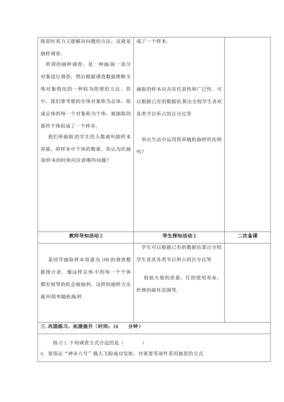 重庆市永川区第五中学校七年级数学下册 10.1 统计调查教案2 （新版）新人教版_第2页
