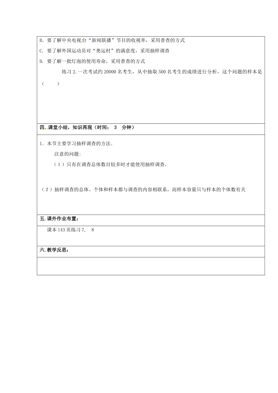 重庆市永川区第五中学校七年级数学下册 10.1 统计调查教案2 （新版）新人教版_第3页