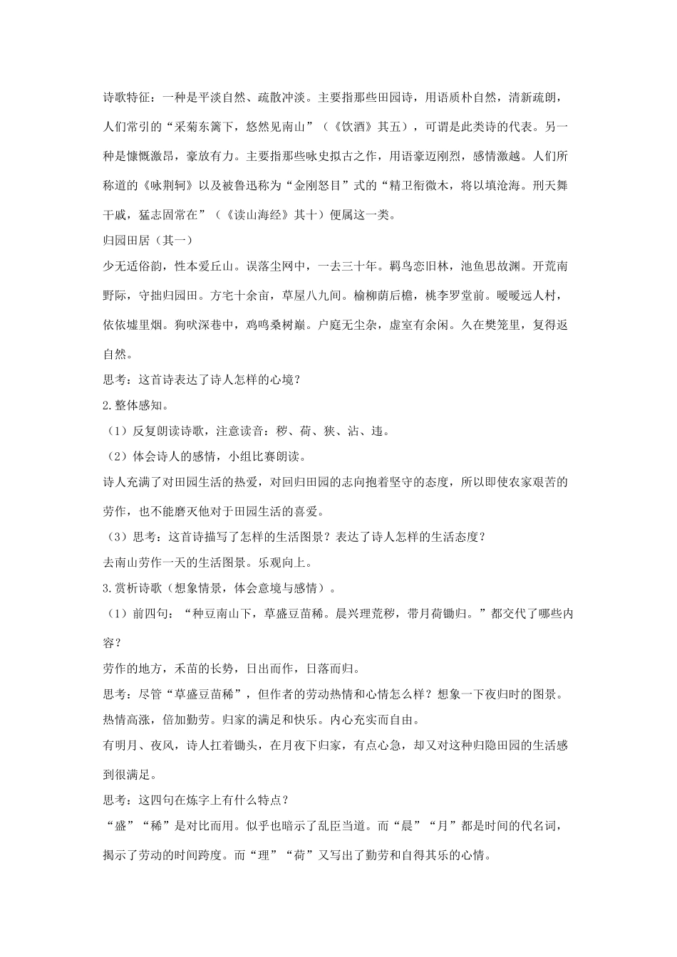 八年级语文下册 一《诗歌二首》（第1课时）教案设计 长春版-长春版初中八年级下册语文教案_第2页