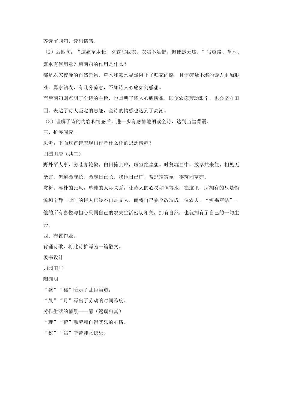 八年级语文下册 一《诗歌二首》（第1课时）教案设计 长春版-长春版初中八年级下册语文教案_第3页