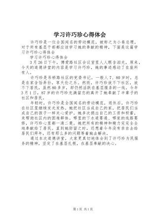 学习许巧珍心得体会