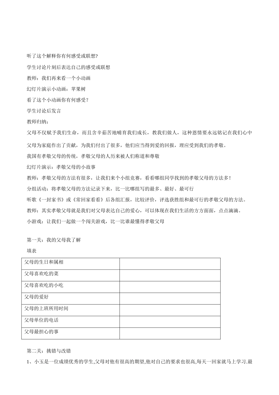 八年级政治人教版爱在屋檐下-难报三春晖（2）_第3页