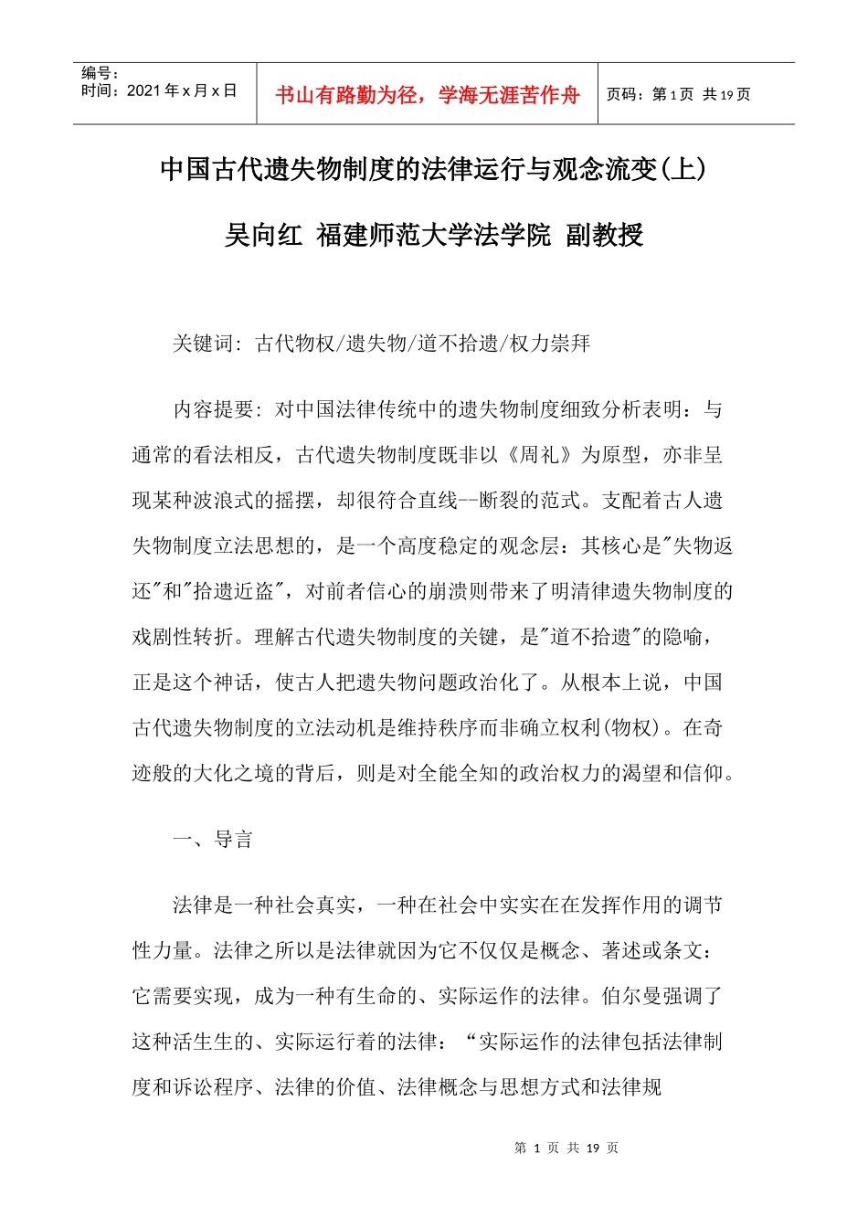 中国古代遗失物制度的法律运行与观念流变(上)_第1页