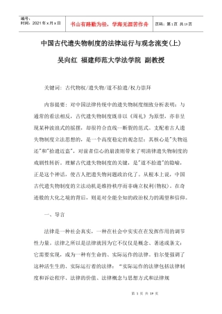 中国古代遗失物制度的法律运行与观念流变(上)