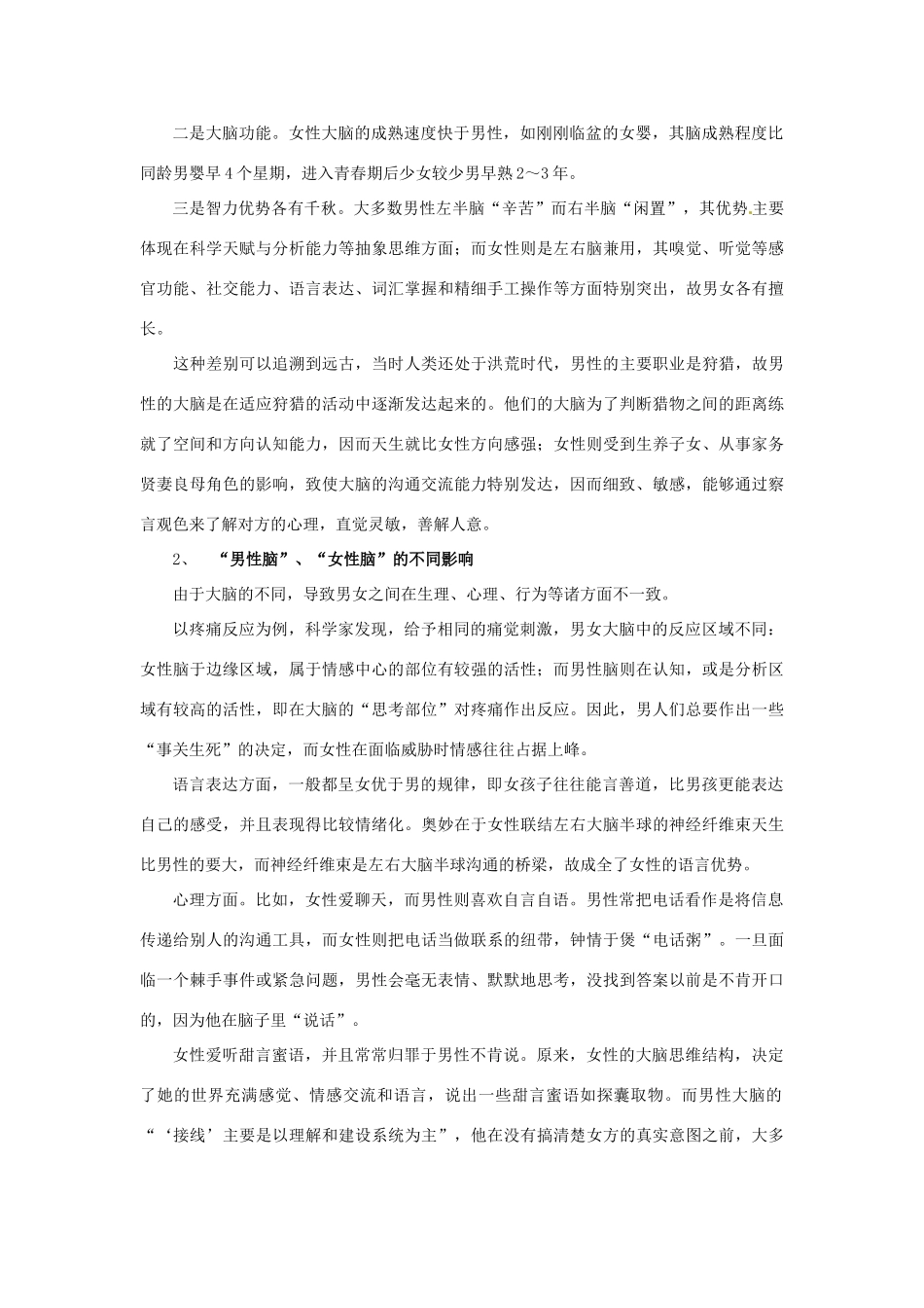 云南省祥云县禾甸中学七年级生物下册《12-2 神经调节》（18课时）教案 苏教版_第3页