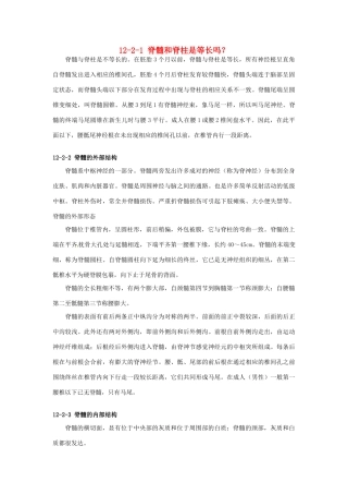 云南省祥云县禾甸中学七年级生物下册《12-2 神经调节》（18课时）教案 苏教版