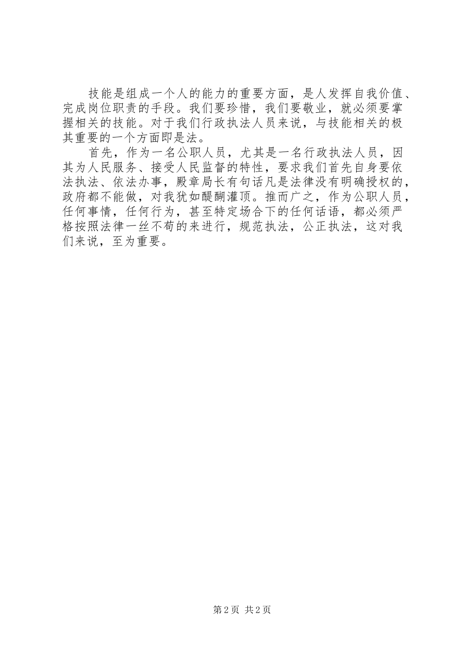 质监系统新进人员培训心得体会_第2页