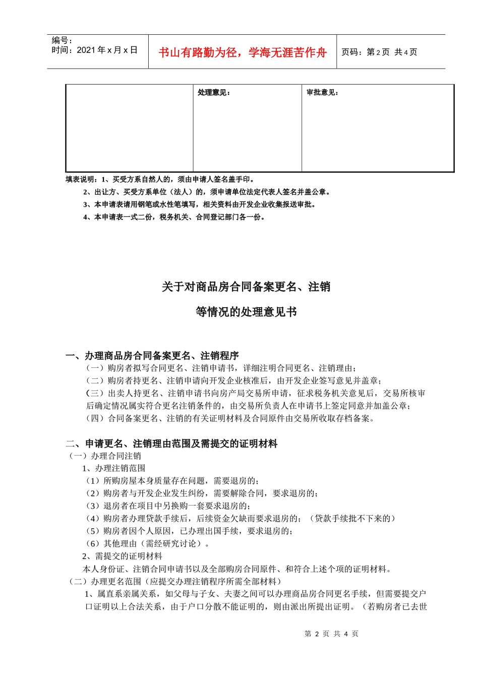 退出《商品房买卖合同》登记备案手续申请审批表_第2页