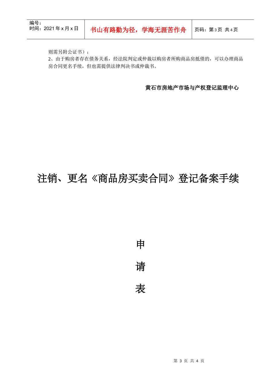 退出《商品房买卖合同》登记备案手续申请审批表_第3页