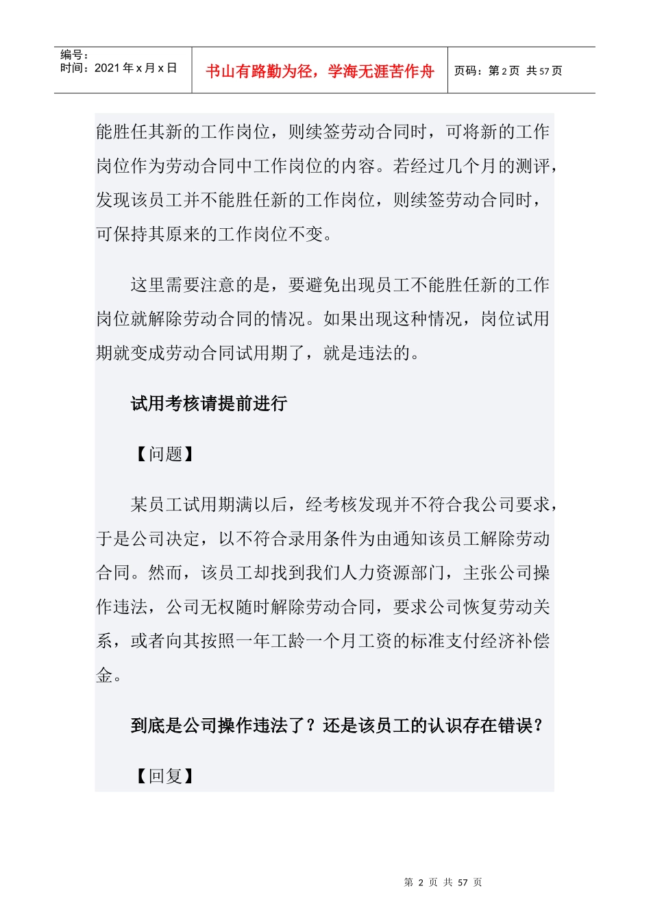劳动合同法实施企业全攻略_第2页
