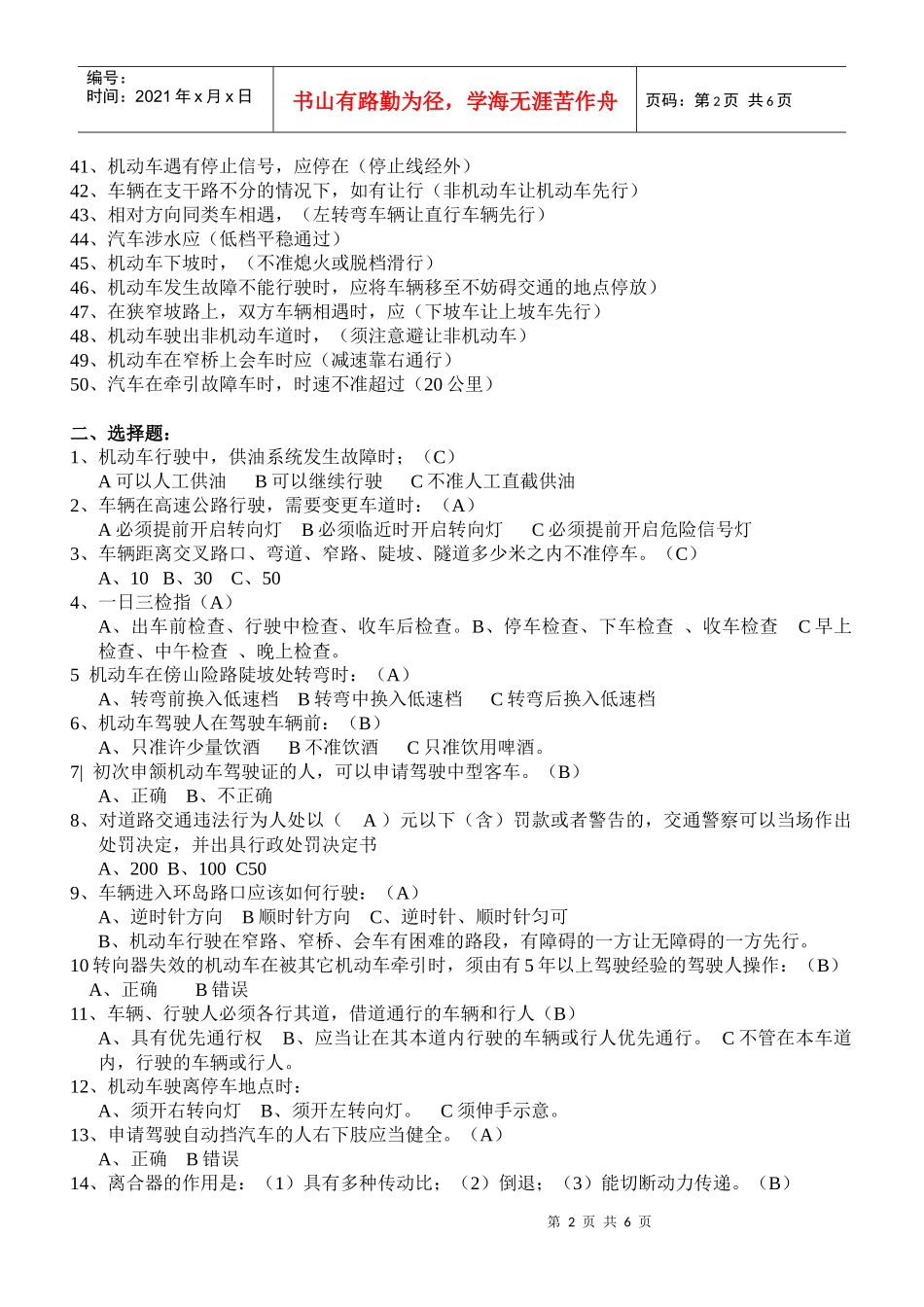 机动车驾驶员交通法规与机械常识复习题_第2页