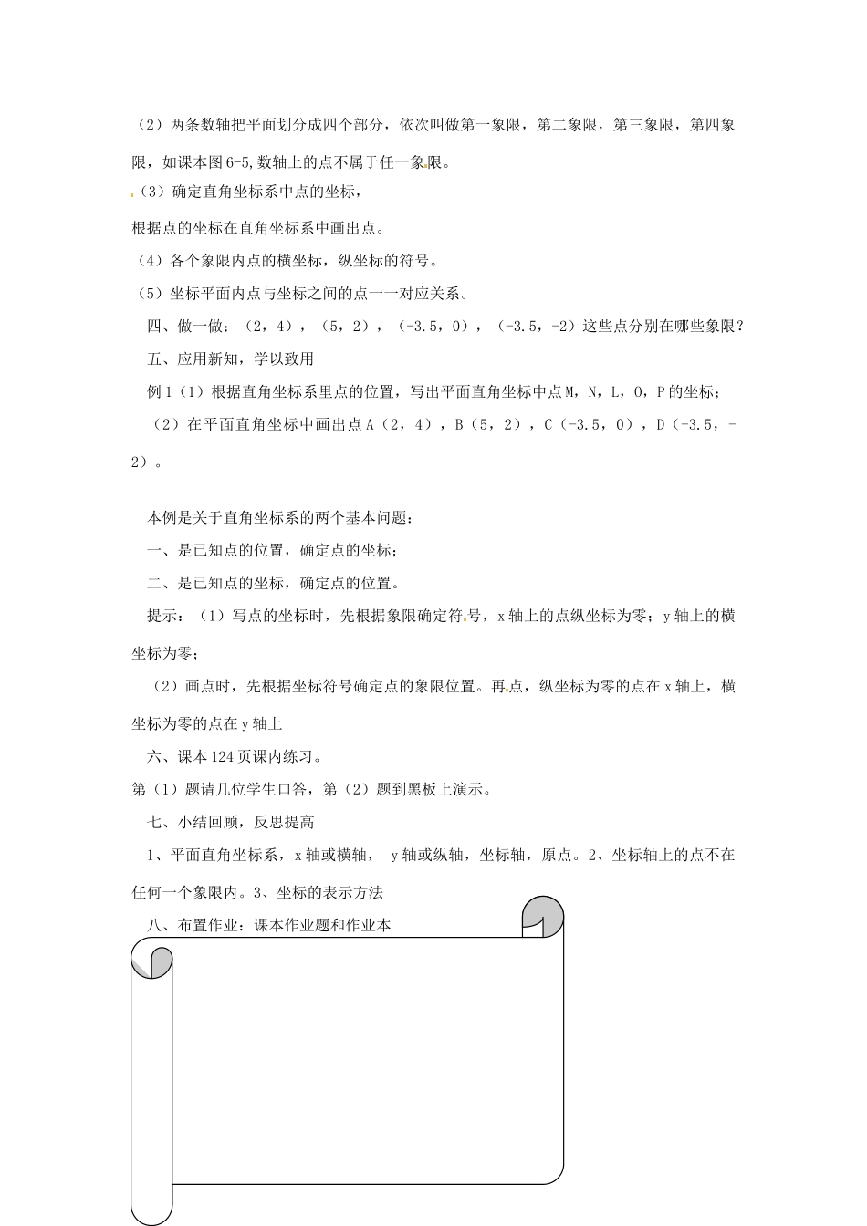 浙江省温州市瓯海区八年级数学上册《6.2平面直角坐标系（1）》教案 浙教版_第2页