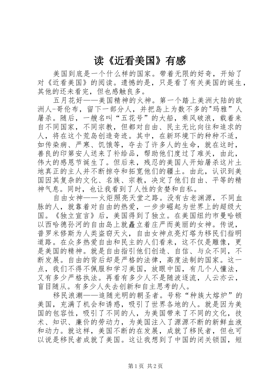 读《近看美国》有感_第1页