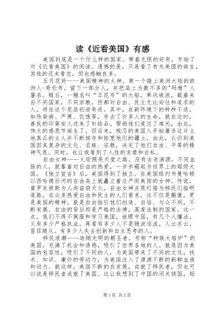 读《近看美国》有感