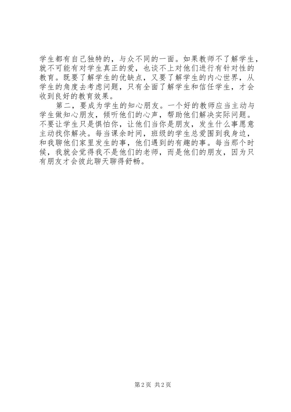 学习《德育文化建设》心得体会_第2页