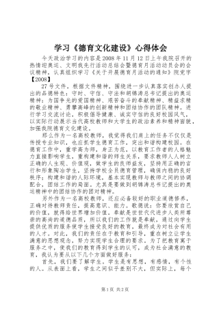 学习《德育文化建设》心得体会