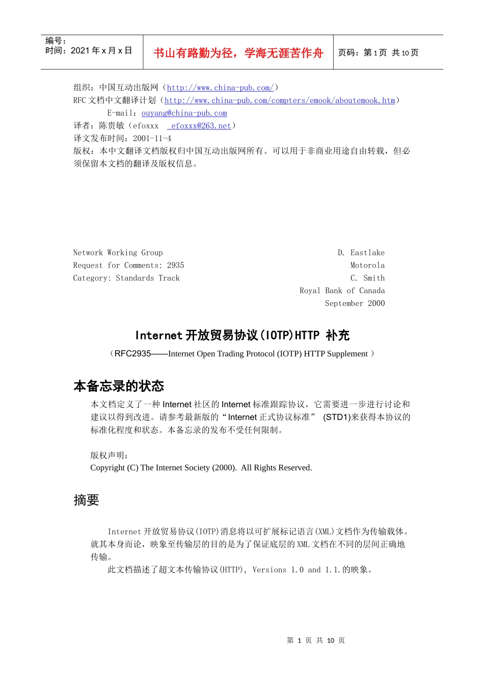 RFC2935-Internet开放贸易协议(IOTP)HTTP 补充_第1页