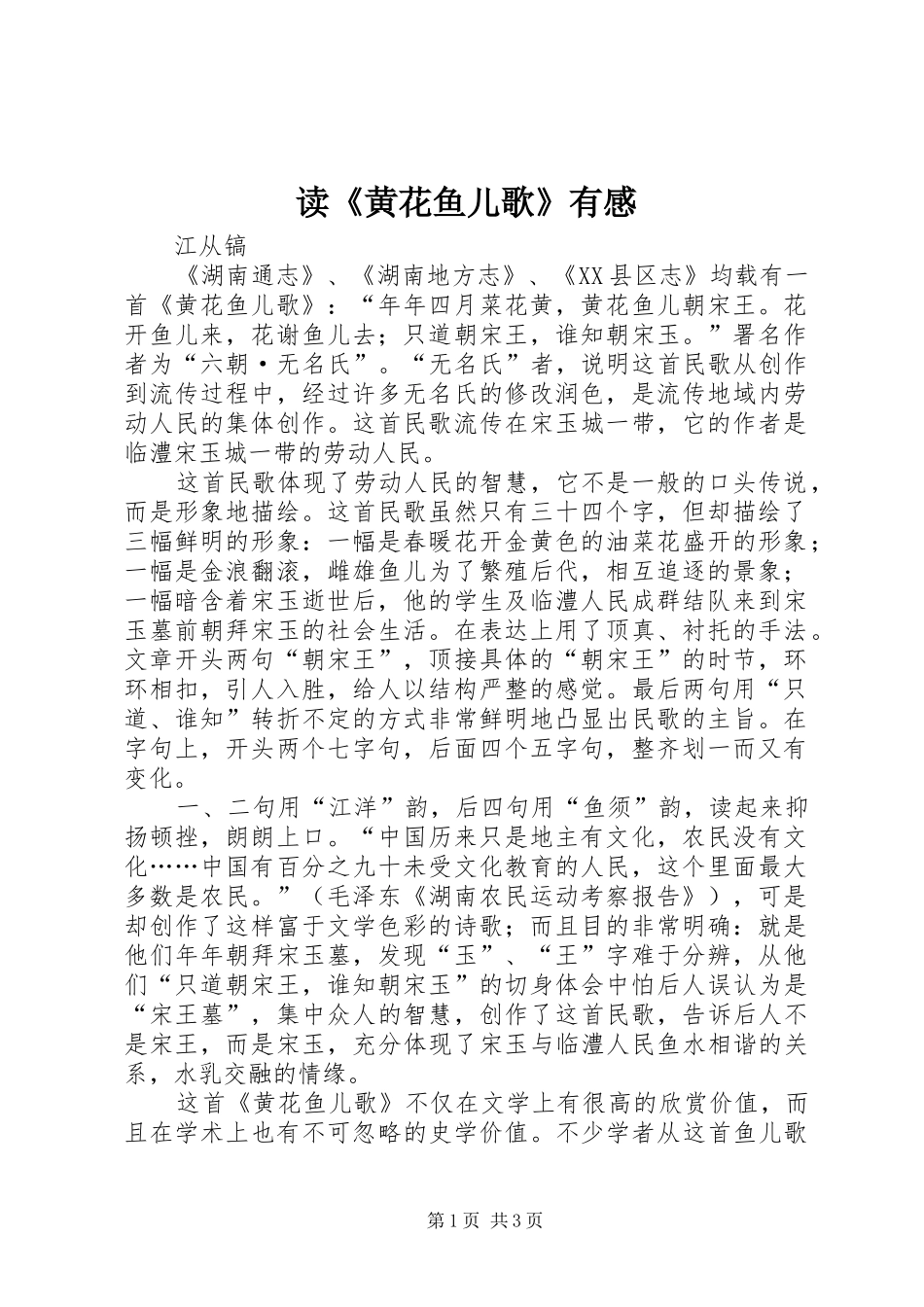 读《黄花鱼儿歌》有感_第1页
