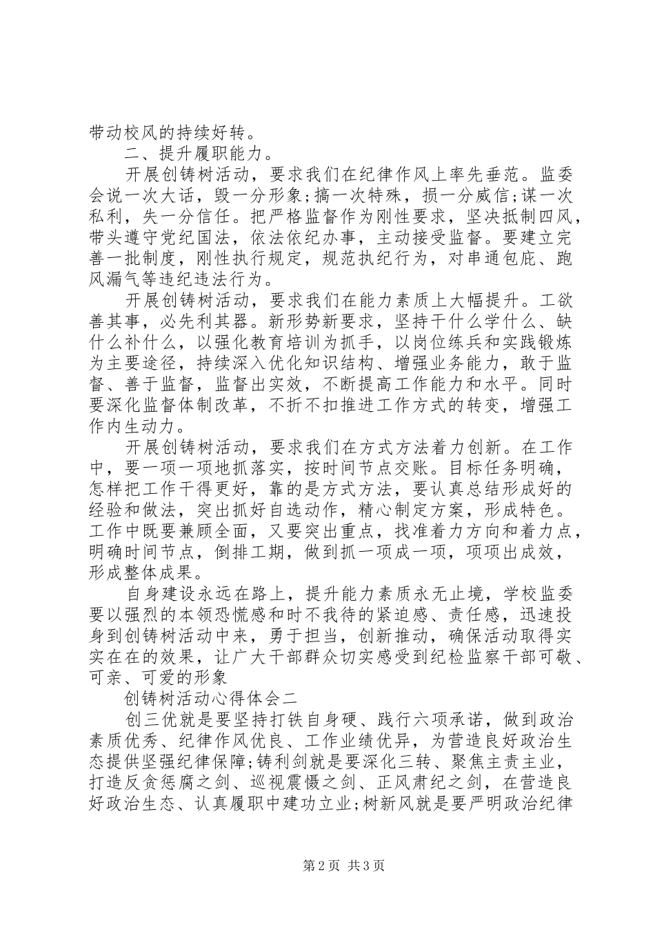 创铸树活动心得体会_第2页