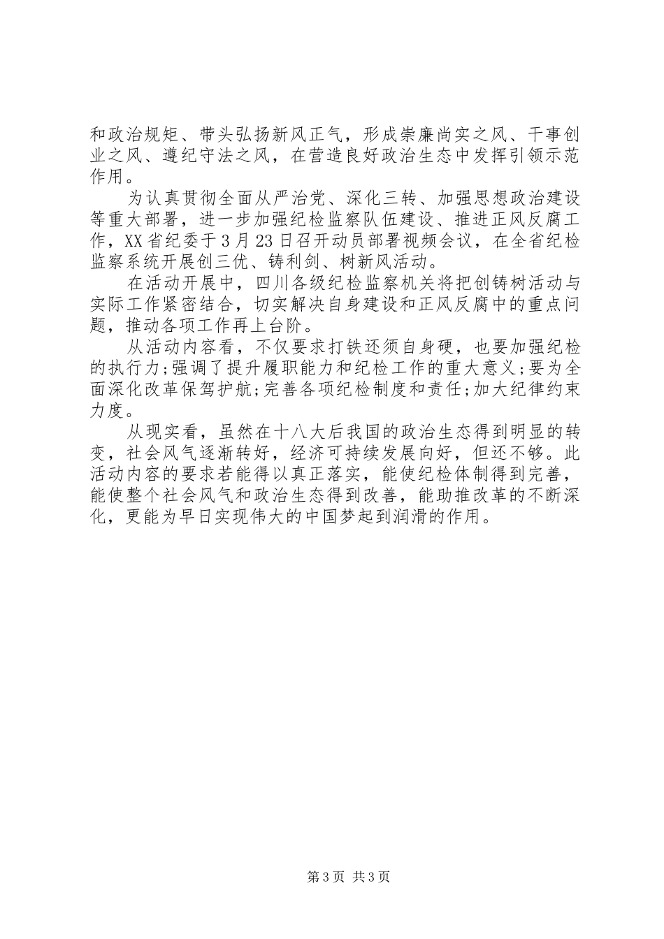 创铸树活动心得体会_第3页