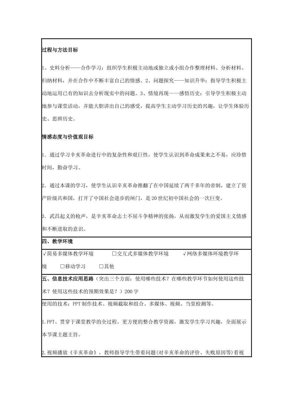 高中历史 第15课 辛亥革命教案51 岳麓版必修1-岳麓版高一必修1历史教案_第2页