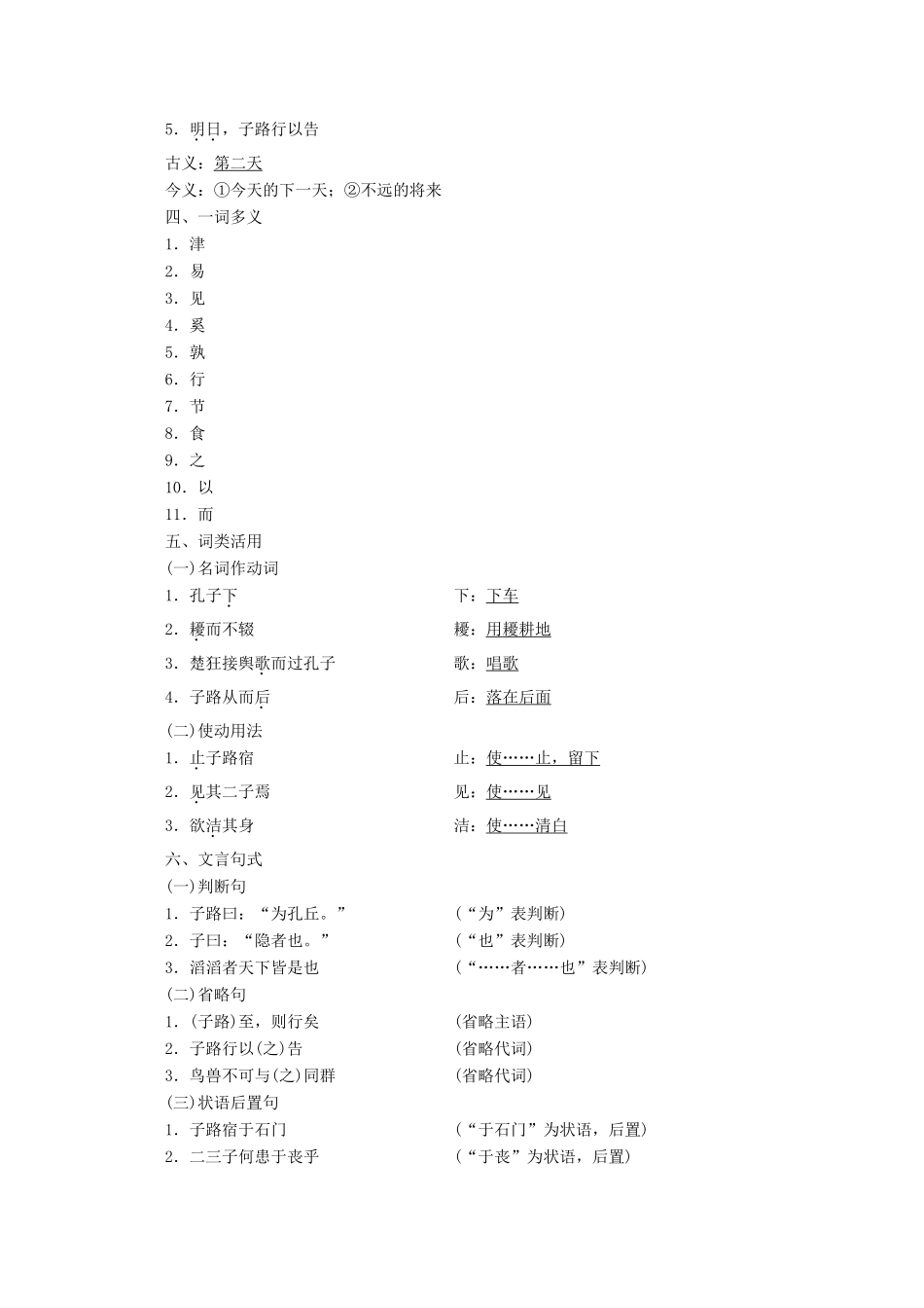 高中语文 第一单元 第一节 天下有道，丘不与易也讲义 新人教版选修《先秦诸子选读》-新人教版高二《先秦诸子选读》语文教案_第2页
