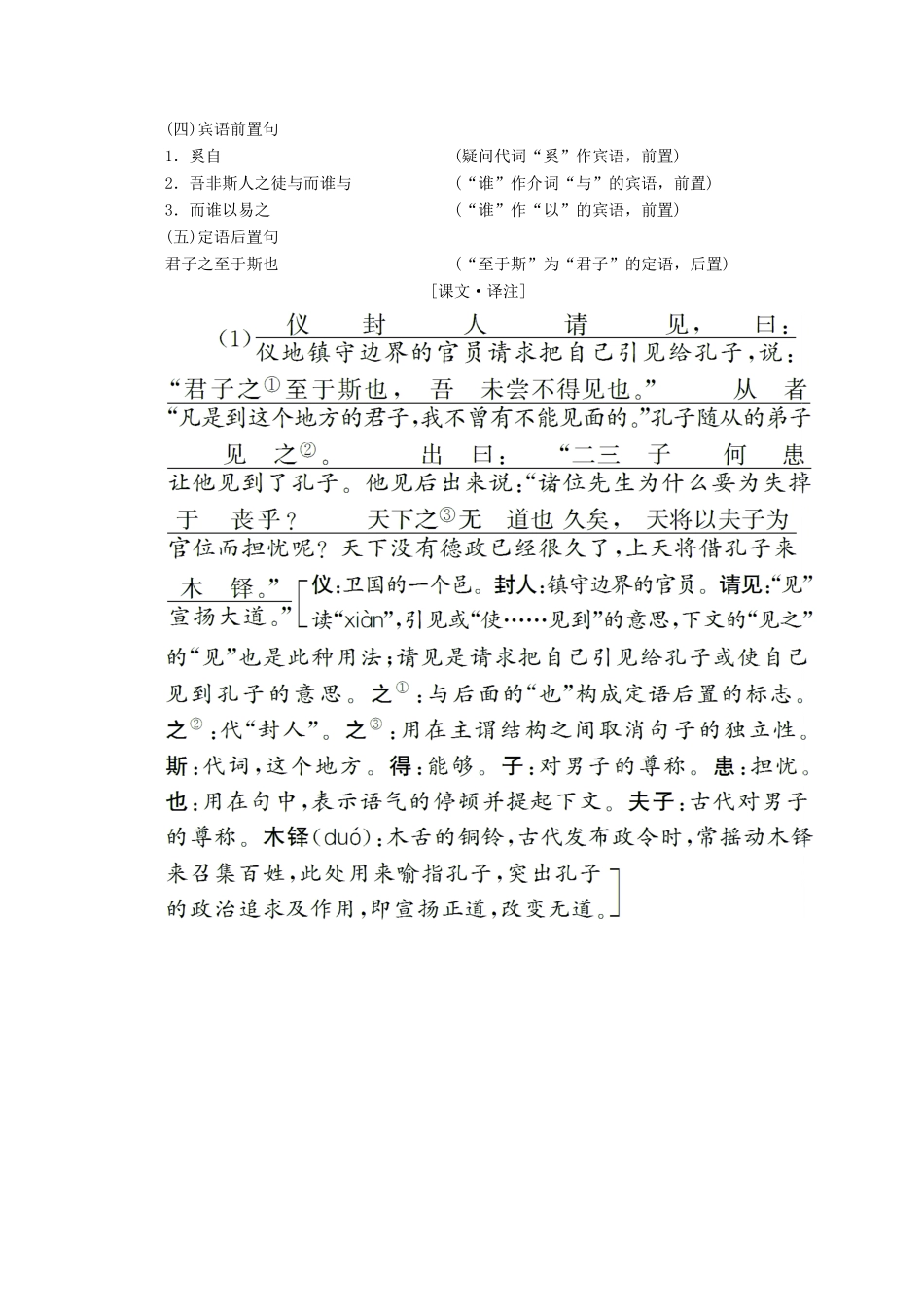 高中语文 第一单元 第一节 天下有道，丘不与易也讲义 新人教版选修《先秦诸子选读》-新人教版高二《先秦诸子选读》语文教案_第3页