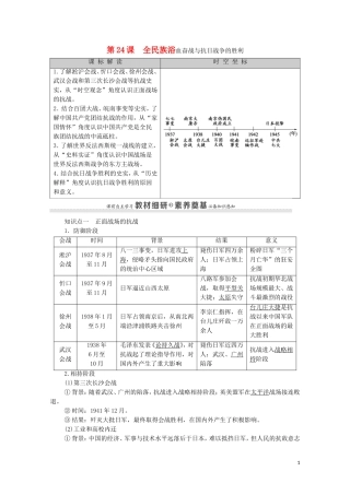 高中历史 第8单元 中华民族的抗日战争和人民解放战争 第24课 全民族浴血奋战与抗日战争的胜利同步教案 新人教版必修《中外历史纲要（上）》-新人教版高一必修历史教案