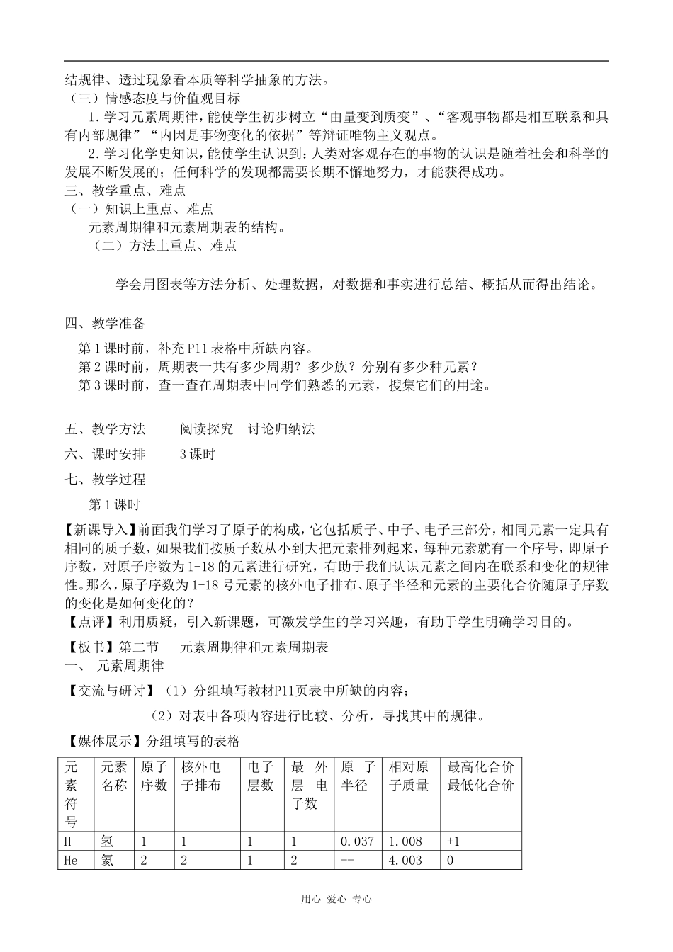 高中化学元素周期律和元素周期表鲁科版必修二_第2页