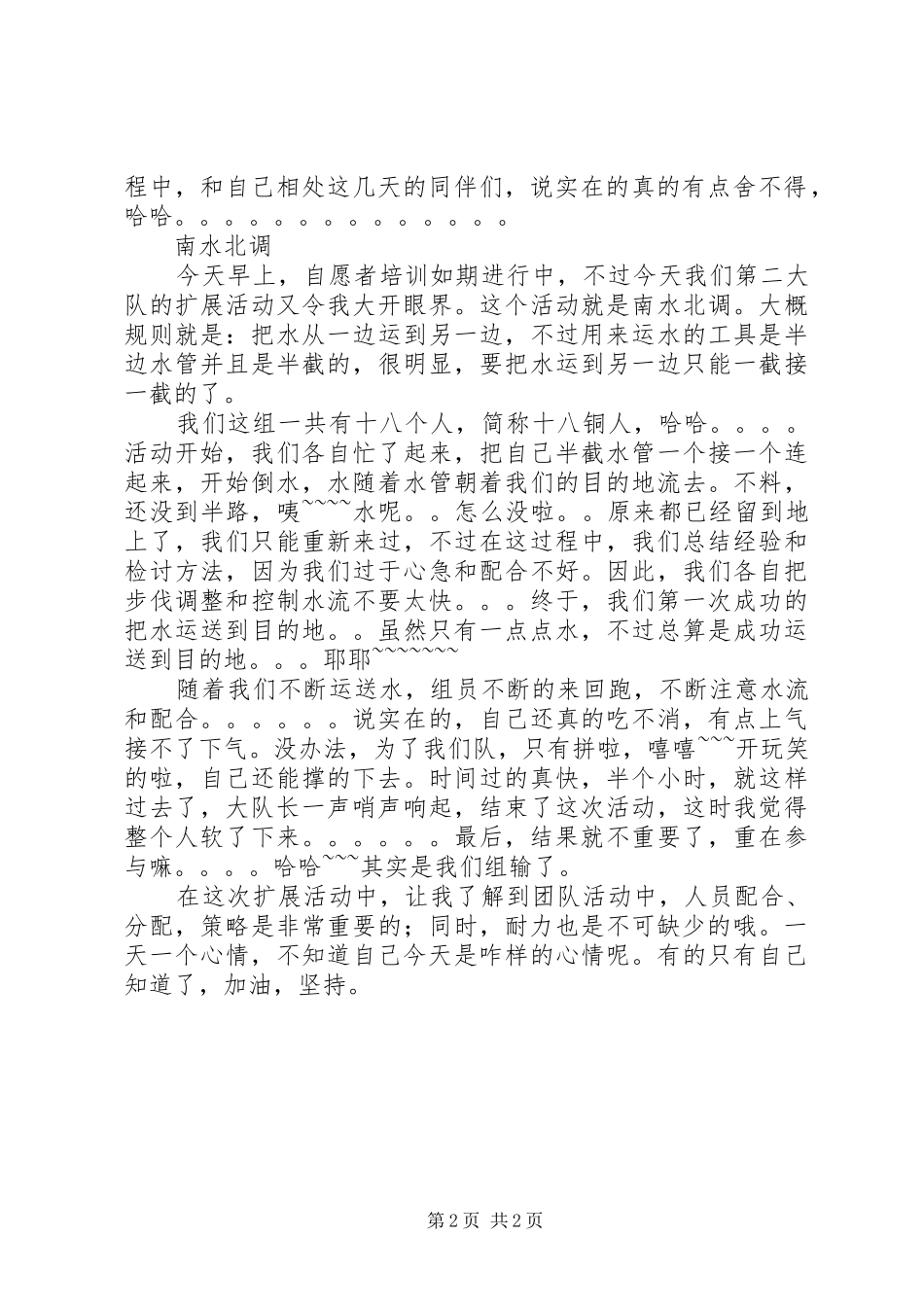 自愿者培训心得_第2页