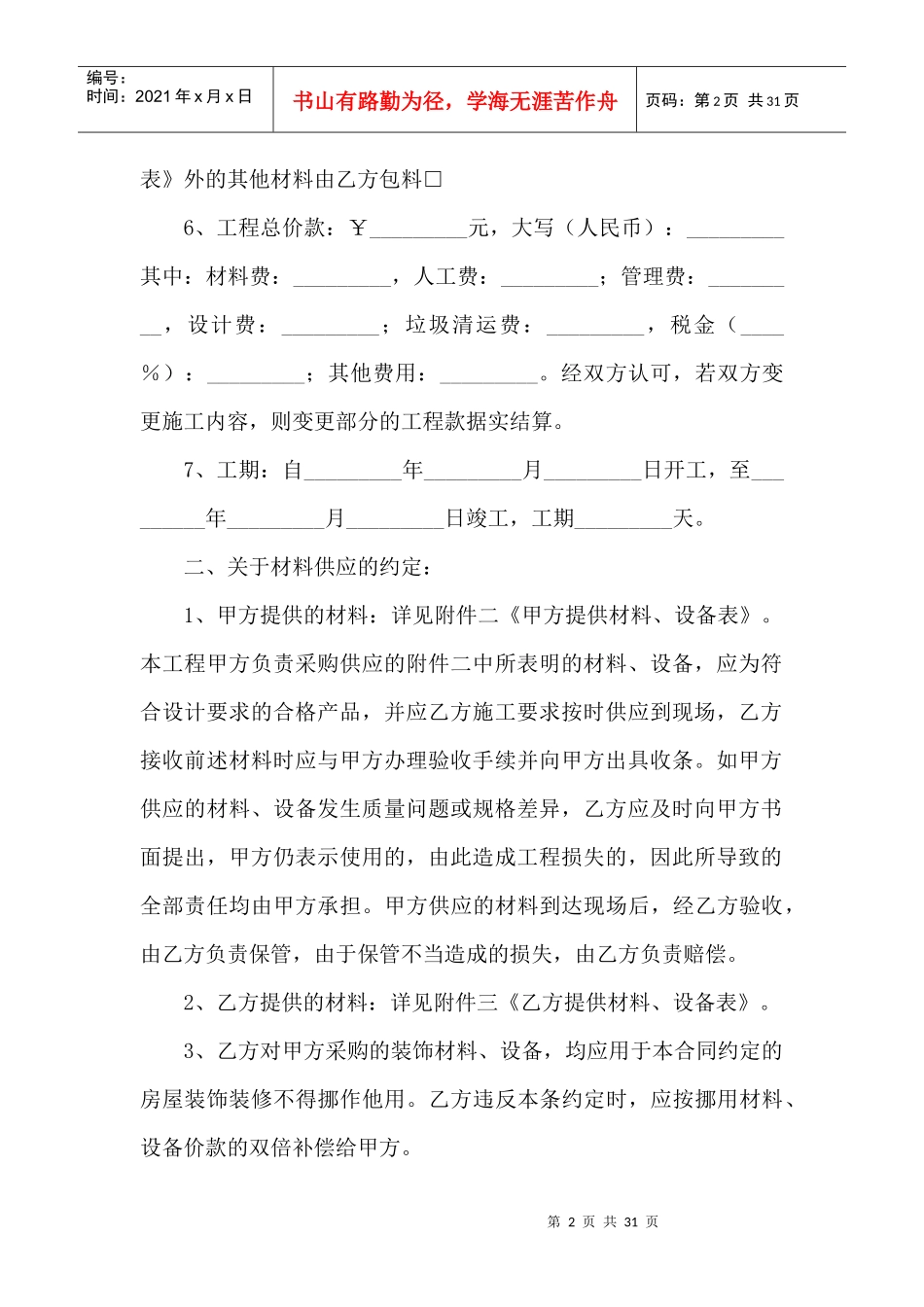 家庭家居装饰装修施工合同_第2页