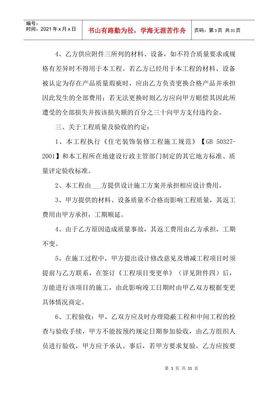 家庭家居装饰装修施工合同_第3页