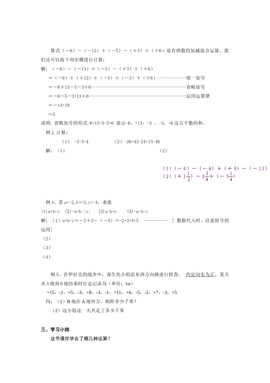 苏科版数学七年级上册2.4有理数的加法与减法（第4课时）教案_第2页