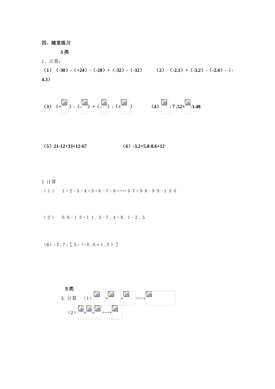 苏科版数学七年级上册2.4有理数的加法与减法（第4课时）教案_第3页