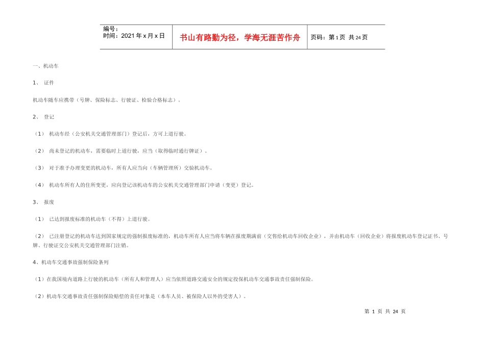 交通法规题库_第1页