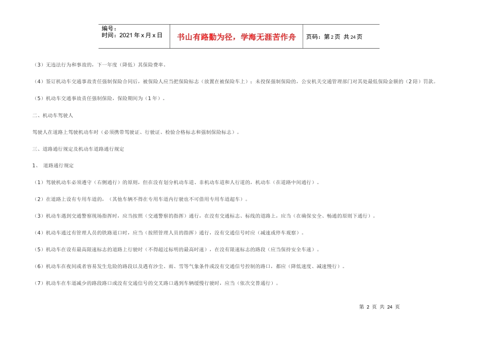 交通法规题库_第2页