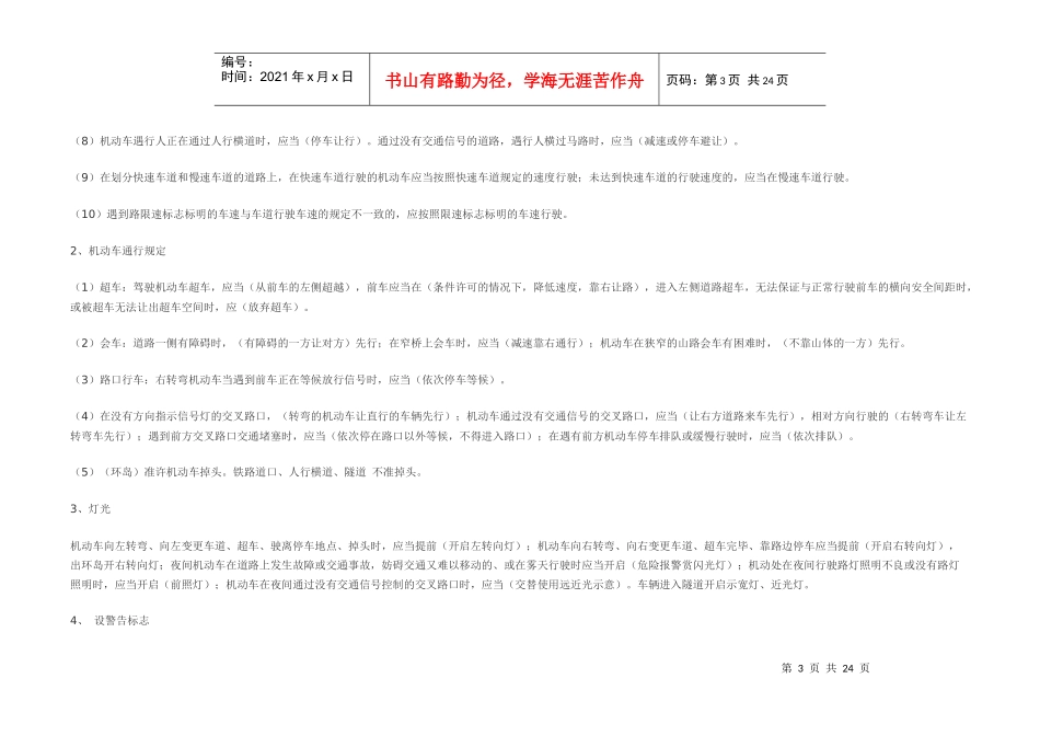 交通法规题库_第3页