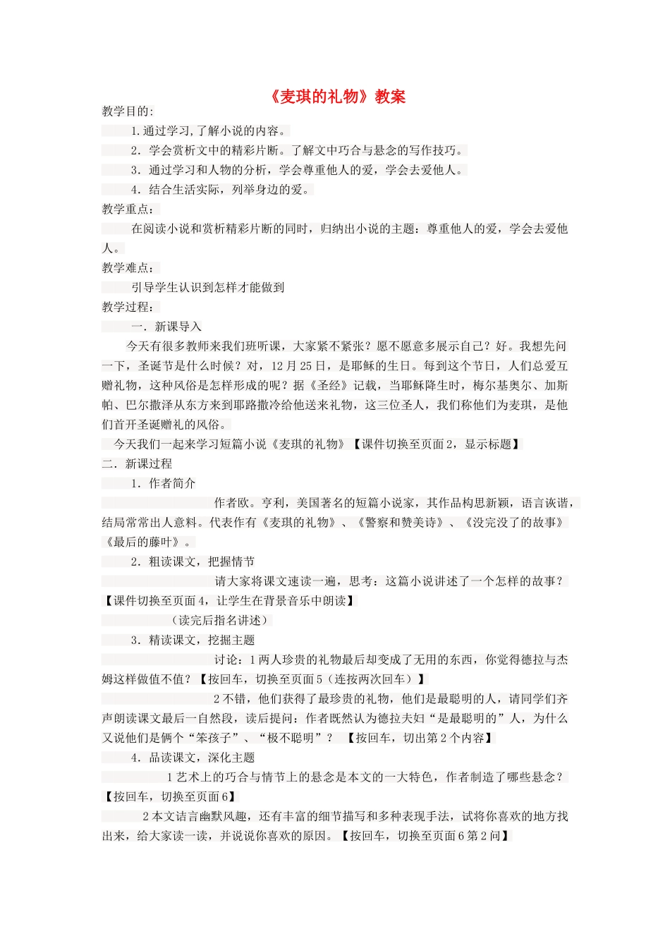 （秋季版）七年级语文上册 第三单元 第10课《礼物》麦琪的礼物教案2 河大版-河大版初中七年级上册语文教案_第1页