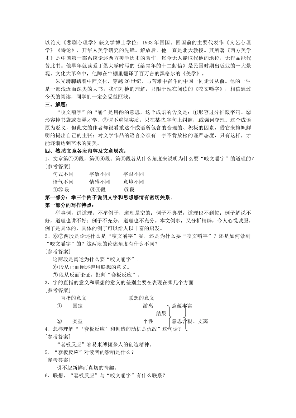 甘肃省白银市第一中学高一语文下册《咬文嚼字》教案 北京版_第2页