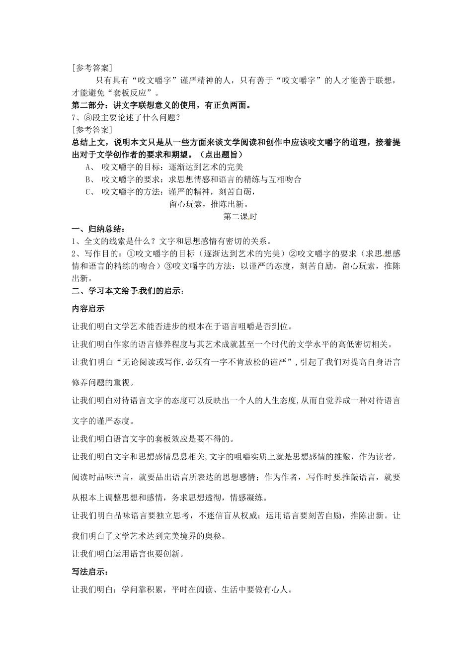 甘肃省白银市第一中学高一语文下册《咬文嚼字》教案 北京版_第3页