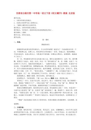 甘肃省白银市第一中学高一语文下册《咬文嚼字》教案 北京版