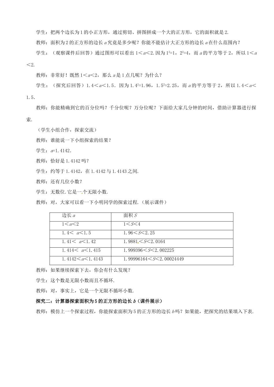 山东省枣庄市峄城区吴林街道中学八年级数学上册 2.1.2 认识无理数教案 （新版）北师大版_第2页