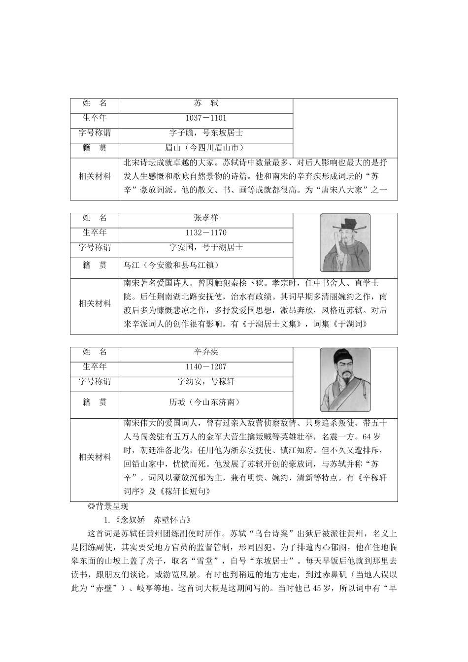 高中语文 第二单元 珠星碧月彩云中 5 词三首（二）教案 语文版必修3-语文版高一必修3语文教案_第2页