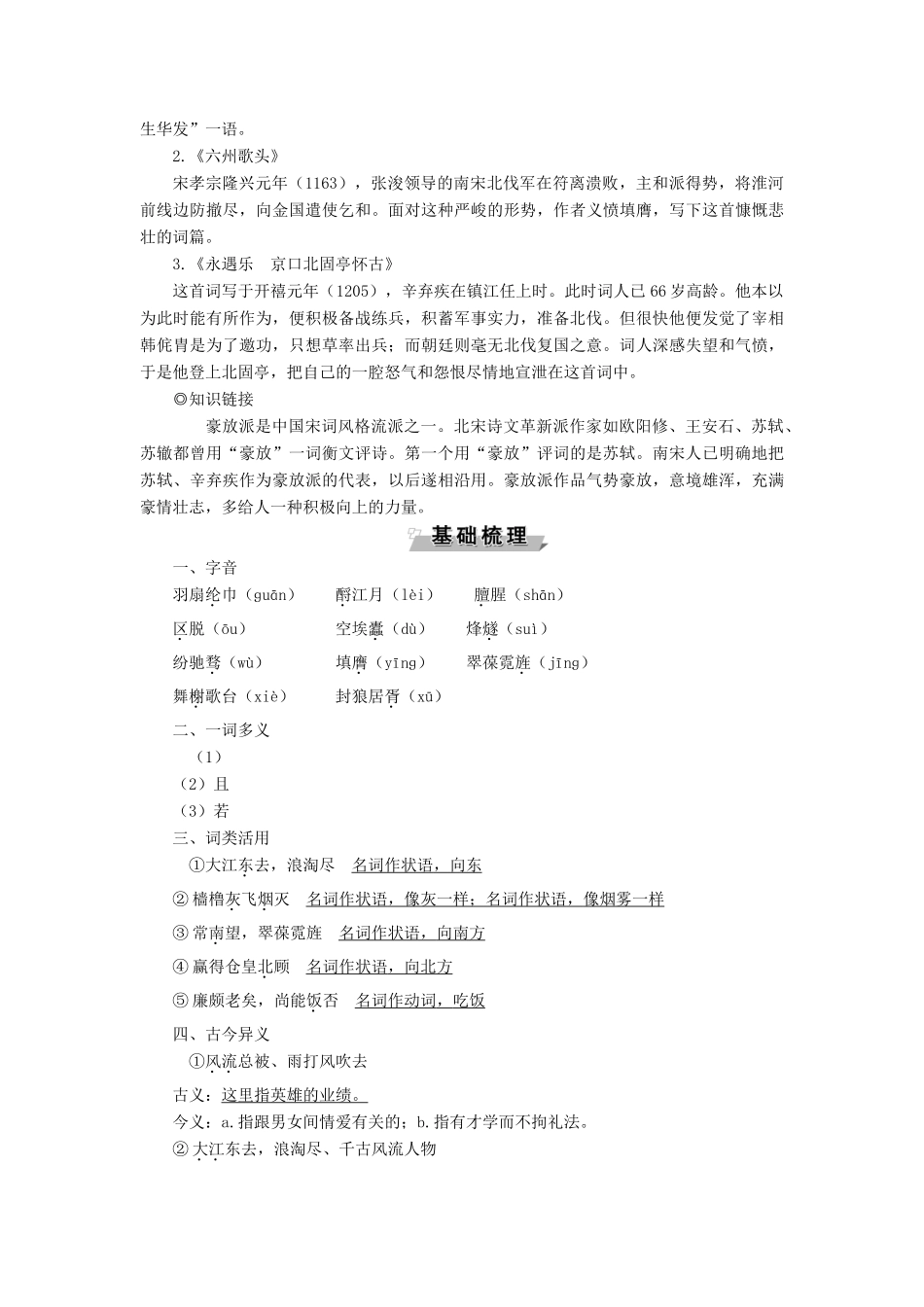 高中语文 第二单元 珠星碧月彩云中 5 词三首（二）教案 语文版必修3-语文版高一必修3语文教案_第3页